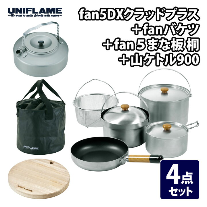 楽天市場】 ユニフレーム(UNIFLAME) fan5DX クラッドプラス+fanバケツ+ 