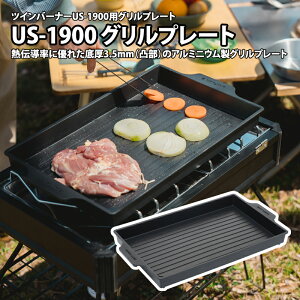 ���j�t���[��(UNIFLAME) US-1900 �O�����v���[�g 610428