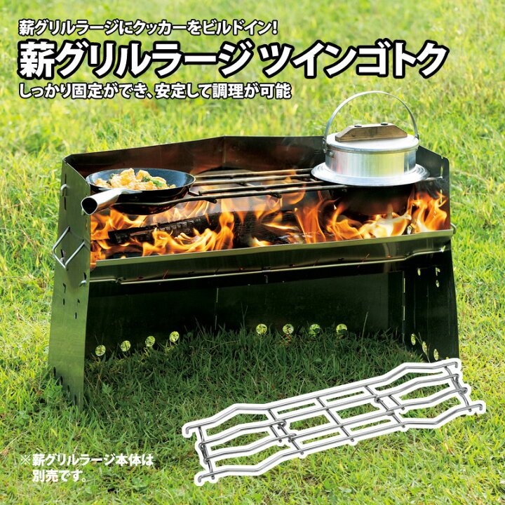 楽天市場】 ユニフレーム(UNIFLAME) 薪グリルラージ ツインゴトク 
