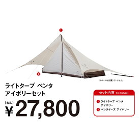 スノーピーク(snow peak) 【野遊びセット 2025】ライトタープペンタIVセット FK-379