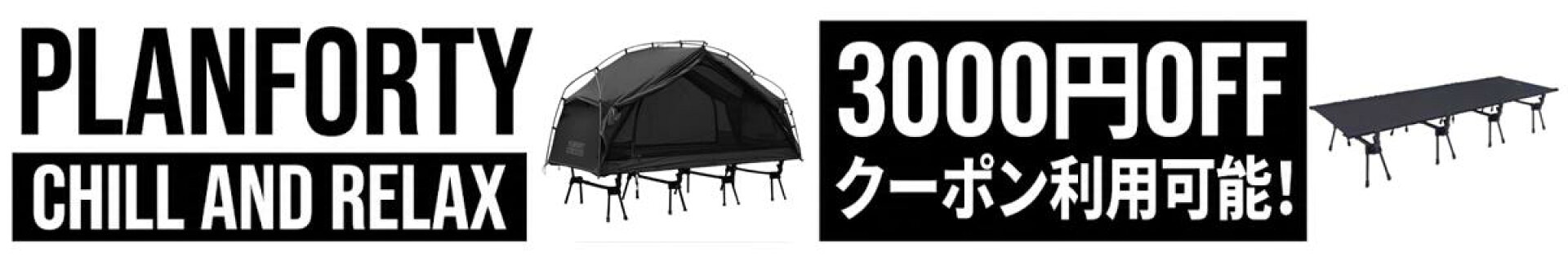 PLANFORTY（プランフォーティ）クーポン