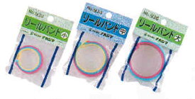 ナカジマ リールバンド 大F