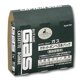 【店内ポイント最大+28倍】 キャプテンスタッグ(CAPTAIN STAG) ガスカセットボンベ3本パック M-7621