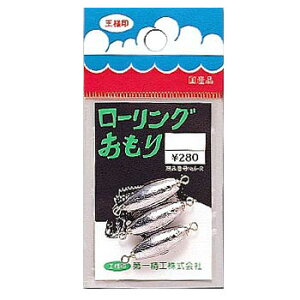 第一精工 ローリングオモリ1.5号 22103