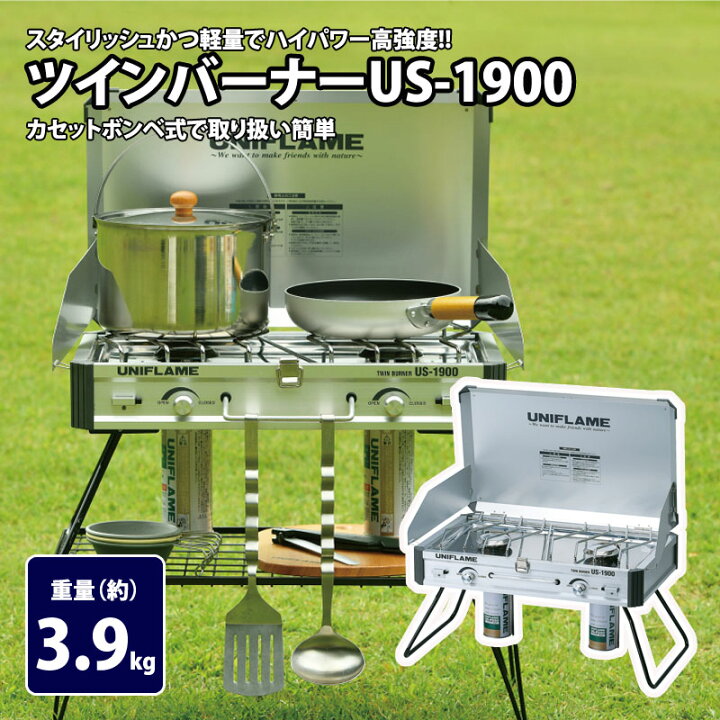 楽天市場】 ユニフレーム(UNIFLAME) ツインバーナー US-1900 610305 
