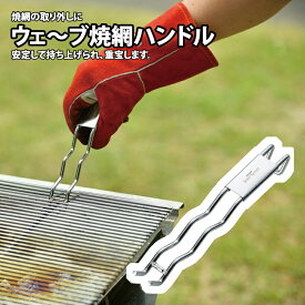 ユニフレーム(UNIFLAME) ウェーブ 焼網ハンドル 665787