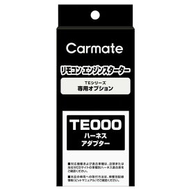 カーメイト(CAR MATE) ドアロックアダプター TYPE6(プラス・マイナス制御車用) TE406