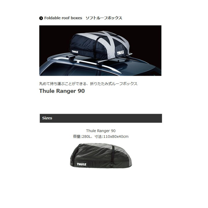 Thule(スーリー)] RANGER 90 レンジャー90 折りたたみ可能なソフト  