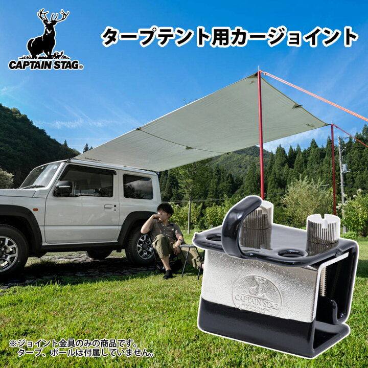 楽天市場】 キャプテンスタッグ(CAPTAIN STAG) タープテント用カー 