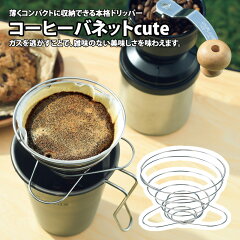 コーヒーバネットcute