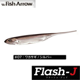 フィッシュアロー Flash-J(フラッシュ-ジェイ) 4インチ #07 ワカサギ×シルバー