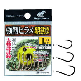 ハヤブサ(Hayabusa) 小袋バラ鈎 強靱ヒラメ(親針専用) L イブシ茶 B916D1
