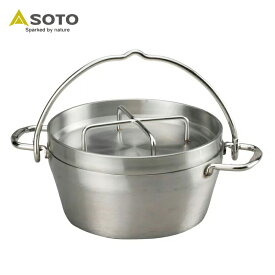 SOTO ステンレスダッチオーブン 8インチ ST-908