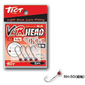 TICT(ティクト) V・R HEAD RH-50(細軸) リトリーブ型