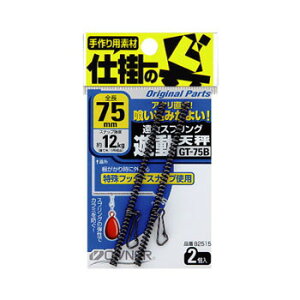 オーナー針 遠投スプリング遊動天秤 75号 82515
