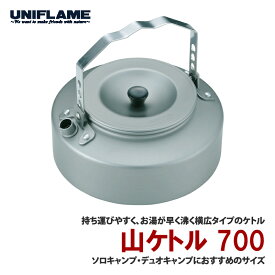 ユニフレーム(UNIFLAME) 山ケトル 700 0.7L 667729