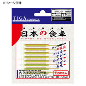 ティガ(TIGA PRODUCTS) 日本の食卓 ピンテールロング 1.75インチ チャートグロー