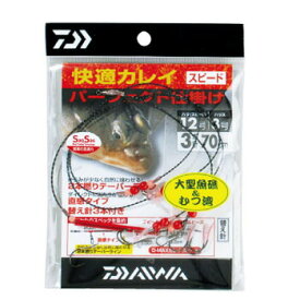 ダイワ(Daiwa) 快適カレイPF仕掛(直)SSスピード12 ハリ12/ハリス3 07107432