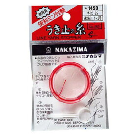 【スーパーSALE店内最大52％OFF】 ナカジマ ウキ止めの糸 徳用 SS