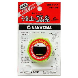 【スーパーSALE店内最大52％OFF】 ナカジマ ウキ止めのゴム糸 徳用