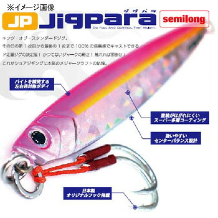 楽天市場 メジャークラフト ジグパラ セミロング 60g 04 ブルーピンク J 054 ナチュラム 楽天市場支店