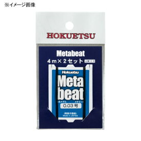 ホクエツ メタ ビート 4m×2本セット 0.08号 ライトブラック