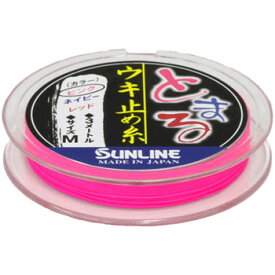 サンライン(SUNLINE) とまる ウキ止め糸 M ピンク