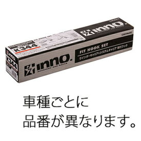 INNO(イノー) K435 取付フック (フォルクスワーゲン シロッコ) ブラック K435