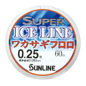 サンライン(SUNLINE) SUPER ICE LINE(スーパーアイスライン) ワカサギ フロロ 60m 0.25号 オレンジ×ブラウンマーキング