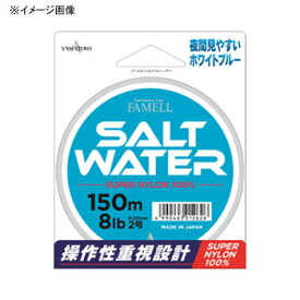 ヤマトヨテグス(YAMATOYO) ファメル ソルトウォーター150m 2.5号/10lb ホワイトブルー