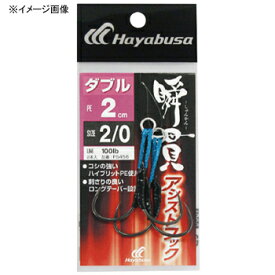 ハヤブサ(Hayabusa) 瞬貫アシストフック ダブル 2cm 4/0号 FS456-4/0