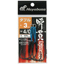 ハヤブサ(Hayabusa) 瞬貫アシストフック ダブル 3cm 4/0号 FS457-4/0