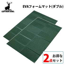 キャプテンスタッグ(CAPTAIN STAG) EVAフォームマット(ダブル)×2【お得な2点セット】 UB-3001