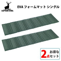 楽天市場】キャプテンスタッグ evaフォームマット ダブルの通販