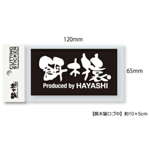 林釣漁具製作所(はやしつりぎょぐせいさくしょ) 餌木猿カッティングステッカー 中