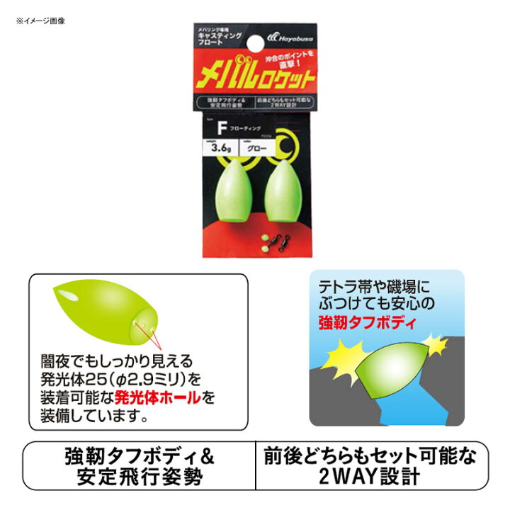161円 卓出 ハヤブサ メバルロケット SS FS336 飛ばしウキ 161円 卓出 ハヤブサ メバルロケット SS FS336 飛ばしウキ