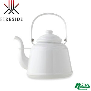 ファイヤーサイド(Fireside) レトロホーローケトル 2.3L ホワイト 41301