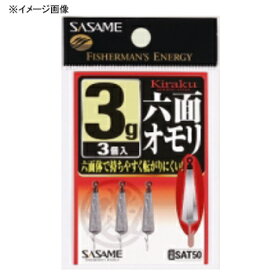 ささめ針(SASAME) 鬼楽 六面オモリ 1.5g SAT50