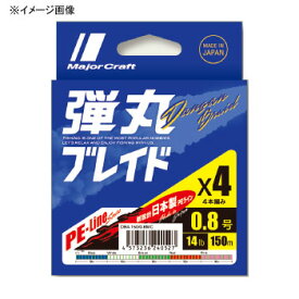 メジャークラフト 弾丸ブレイド X4 150m 0.8号/14lb グリーン DB4-150/0.8GR