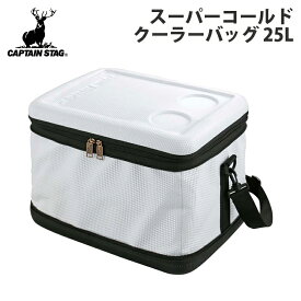 キャプテンスタッグ(CAPTAIN STAG) スーパーコールドクーラーバッグ 25L UE-561