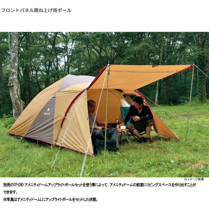 楽天市場】 スノーピーク(snow peak) アメニティドーム M SDE-001RH  
