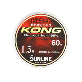 サンライン(SUNLINE) 新トルネードKONG 60m 1.5号 ナチュラルクリア