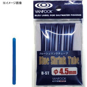 ���@���t�b�N(VANFOOK) Blue Shrink Tube B-ST(�u���[�V�������N�`���[�u) 2.5mm B-ST