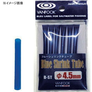 ヴァンフック(VANFOOK) Blue Shrink Tube B-ST(ブルーシュリンクチューブ) 4.5mm B-ST