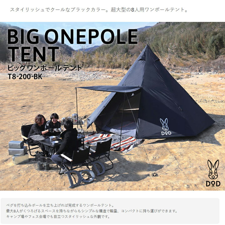 楽天市場】 DOD(ディーオーディー) ワンポールテント L ブラック T8  