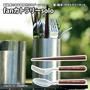 ���j�t���[��(UNIFLAME) fan�J�g�����[solo 722350