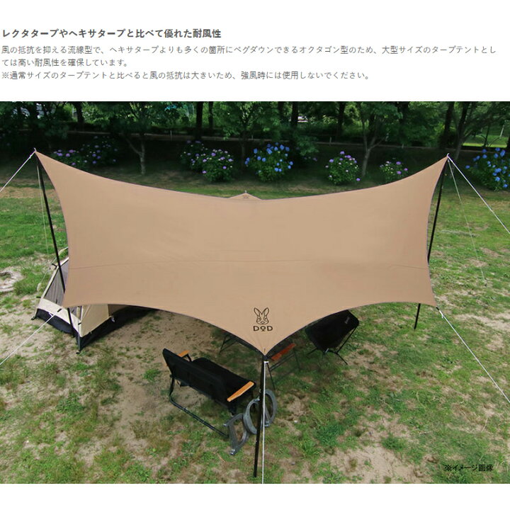楽天市場】 DOD(ディーオーディー) OKRA TARP オクラタープ タン TT8  