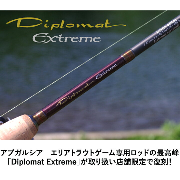 楽天市場】 アブガルシア(Abu Garcia) ディプロマットエクストリーム
