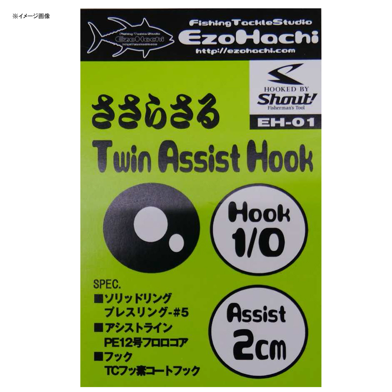 蝦夷八(EzoHachi) アシストフック ささらさる 4cm-1 EH-03