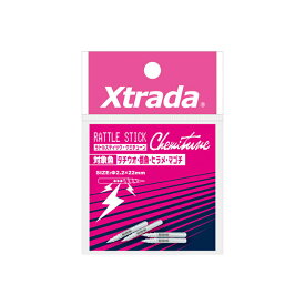 ルミカ Xtrada ラトルスティック ケミチューン A20213